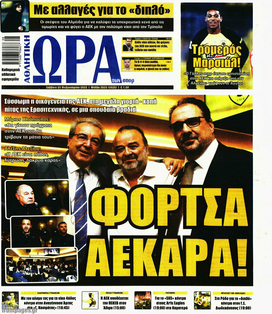Η Ώρα των Σπορ