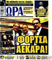 /Η Ώρα των Σπορ