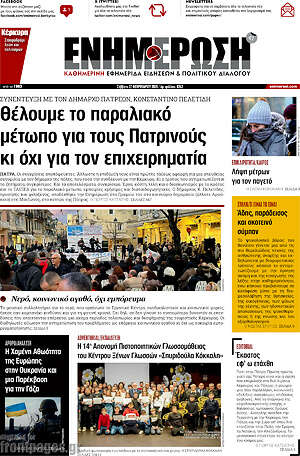 Πρωτοσέλιδο Ενημέρωση