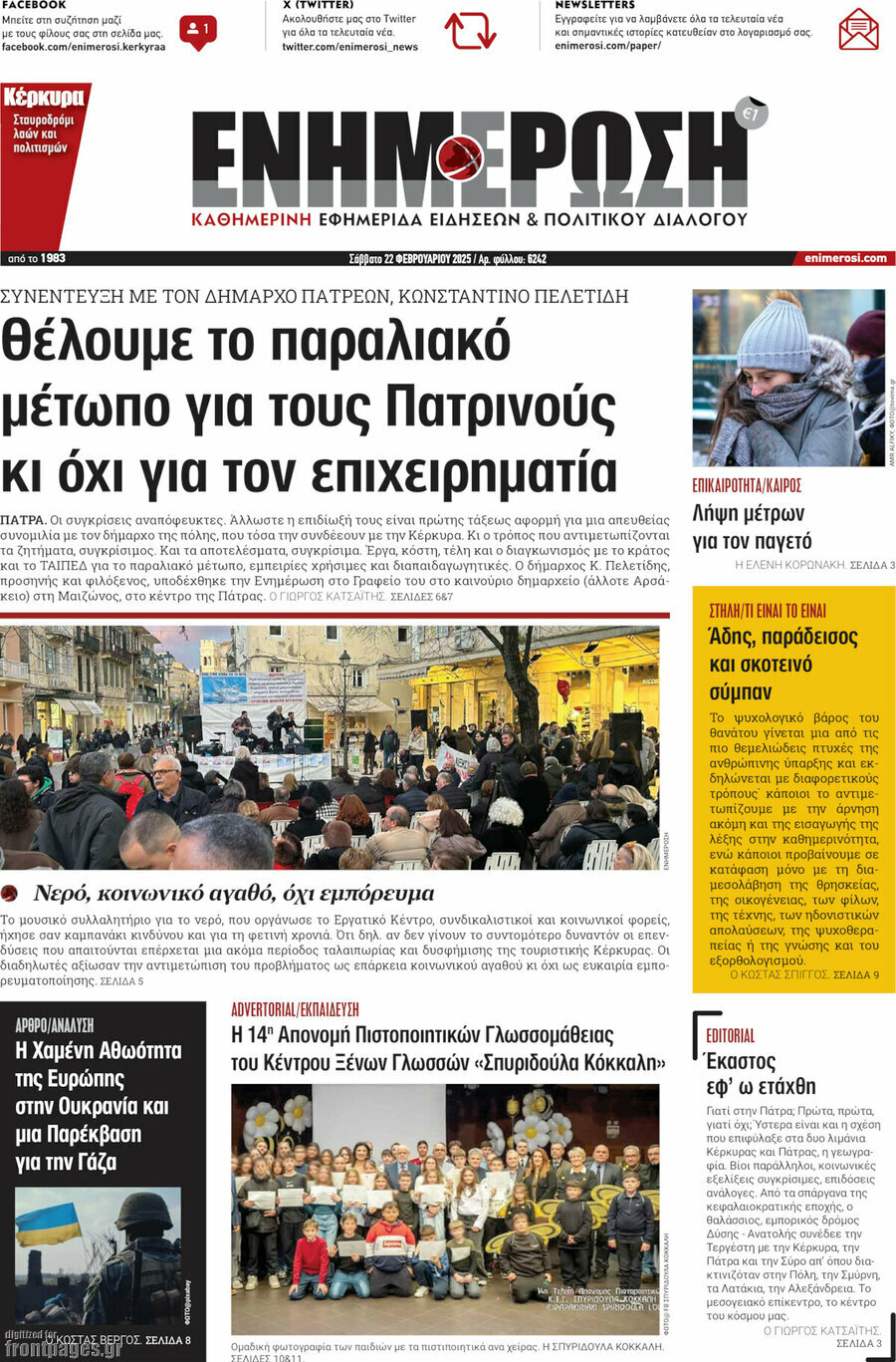 Ενημέρωση