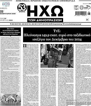 Πρωτοσέλιδο Ηχώ των Δημοπρασιών