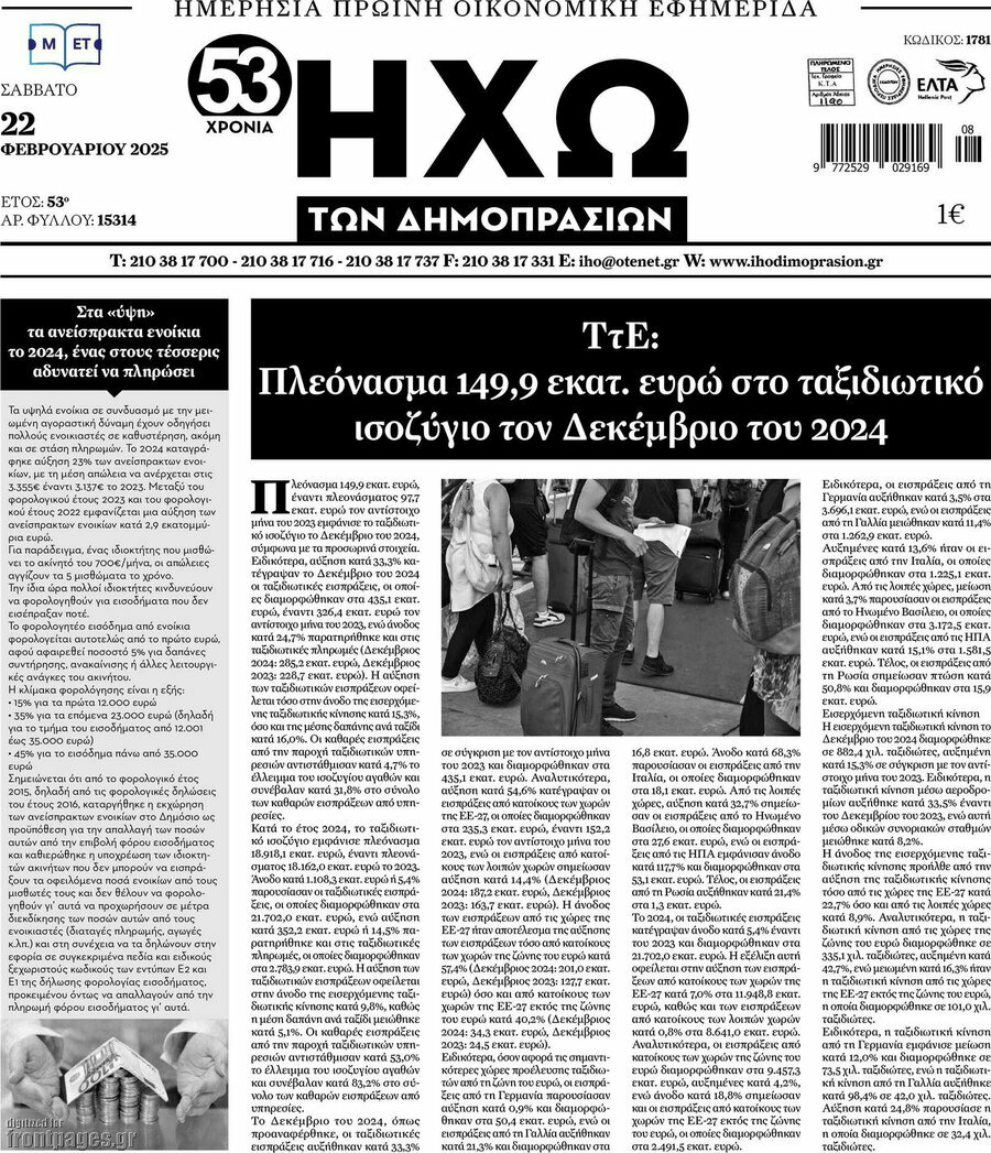 Ηχώ των Δημοπρασιών
