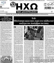 /Ηχώ των Δημοπρασιών