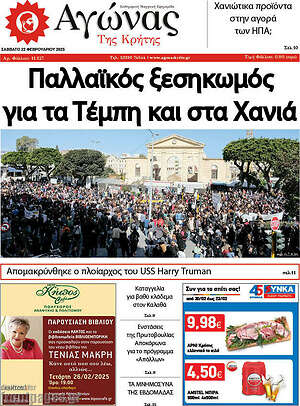 Πρωτοσέλιδο Αγώνας της Κρήτης