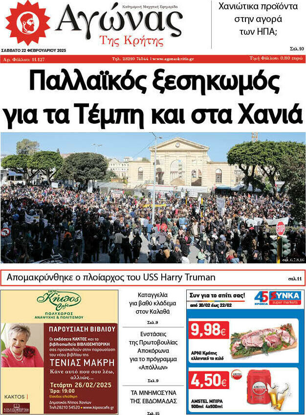 Αγώνας της Κρήτης