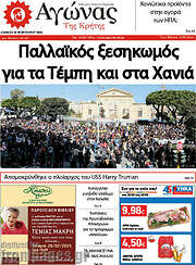 /Αγώνας της Κρήτης