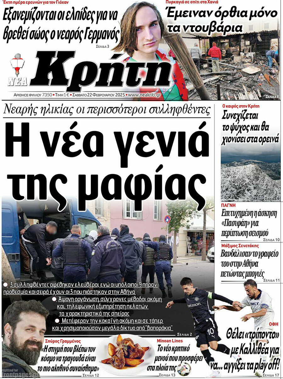 Νέα Κρήτη