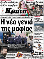 /Νέα Κρήτη