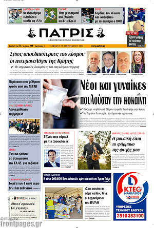 Πρωτοσέλιδο Πατρίς