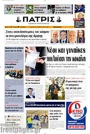 /Πατρίς