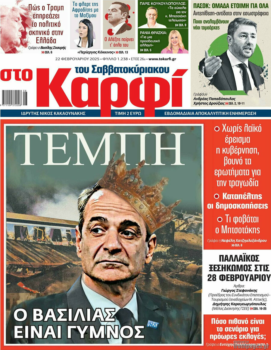 στο Καρφί