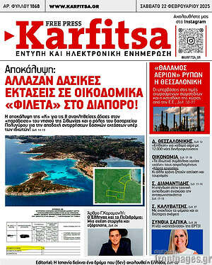 Πρωτοσέλιδο εφημερίδας Karfitsa - protoselida