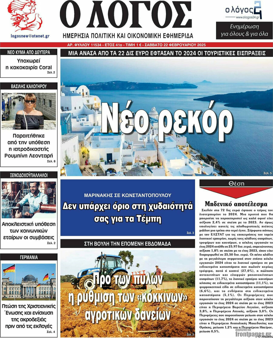 Ο Λόγος