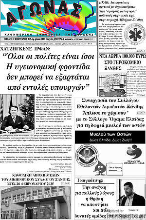 Πρωτοσέλιδο Αγώνας
