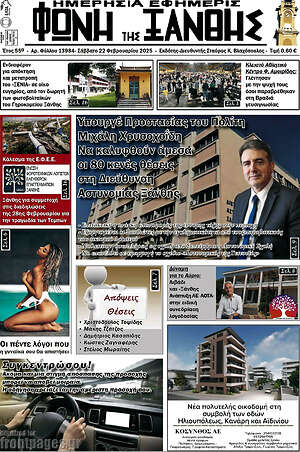 Πρωτοσέλιδο Φωνή της Ξάνθης