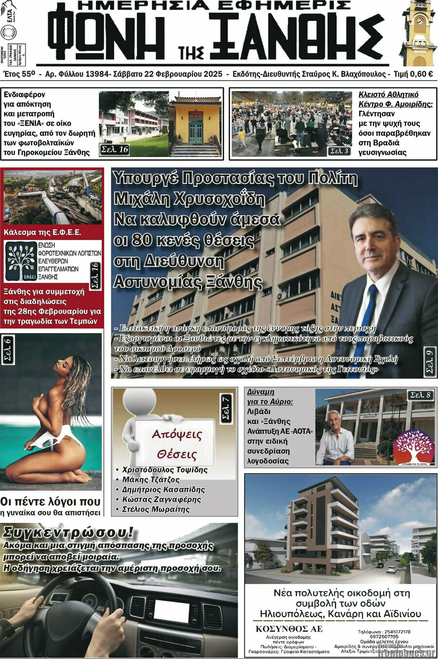 Φωνή της Ξάνθης