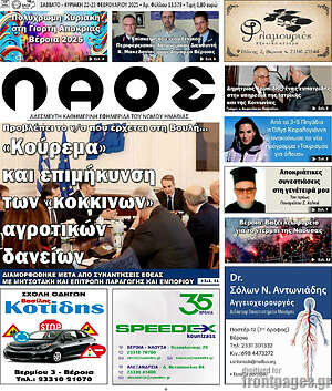 Πρωτοσέλιδο Λαός