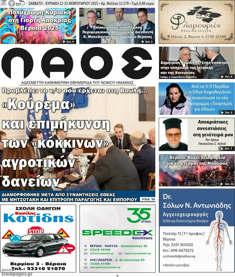 Λαός