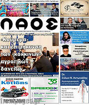 /Λαός