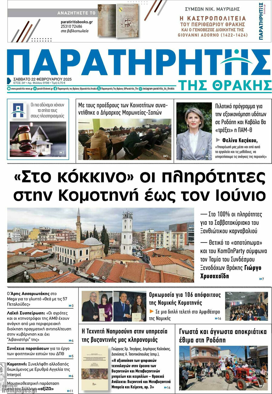Παρατηρητής