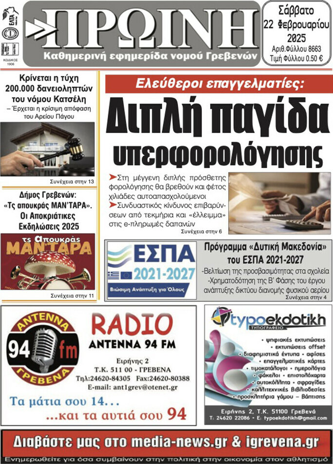 Πρωινή Γρεβενών