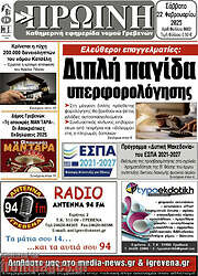 /Πρωινή Γρεβενών