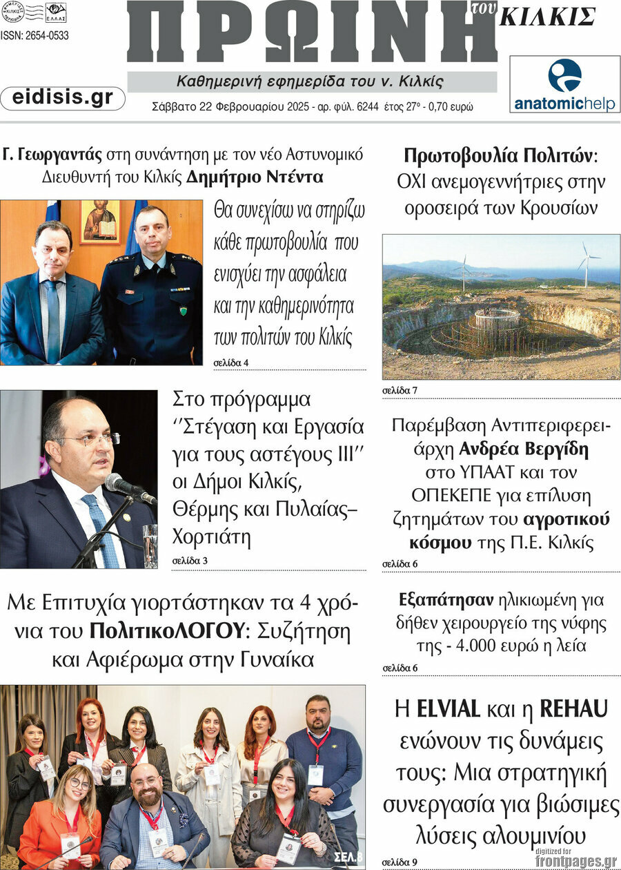 Πρωινή του Κιλκίς