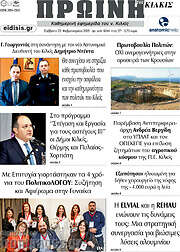 /Πρωινή του Κιλκίς