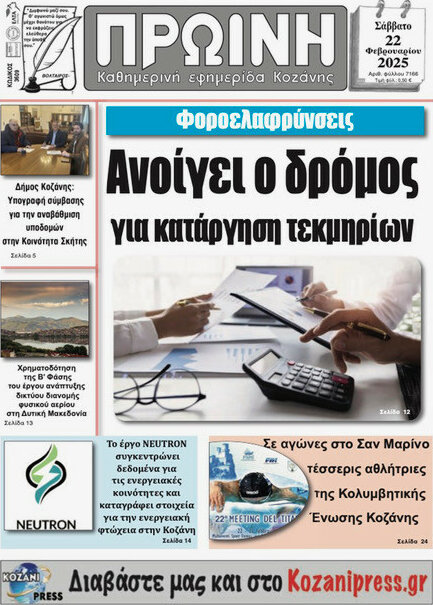 Πρωινή Κοζάνης
