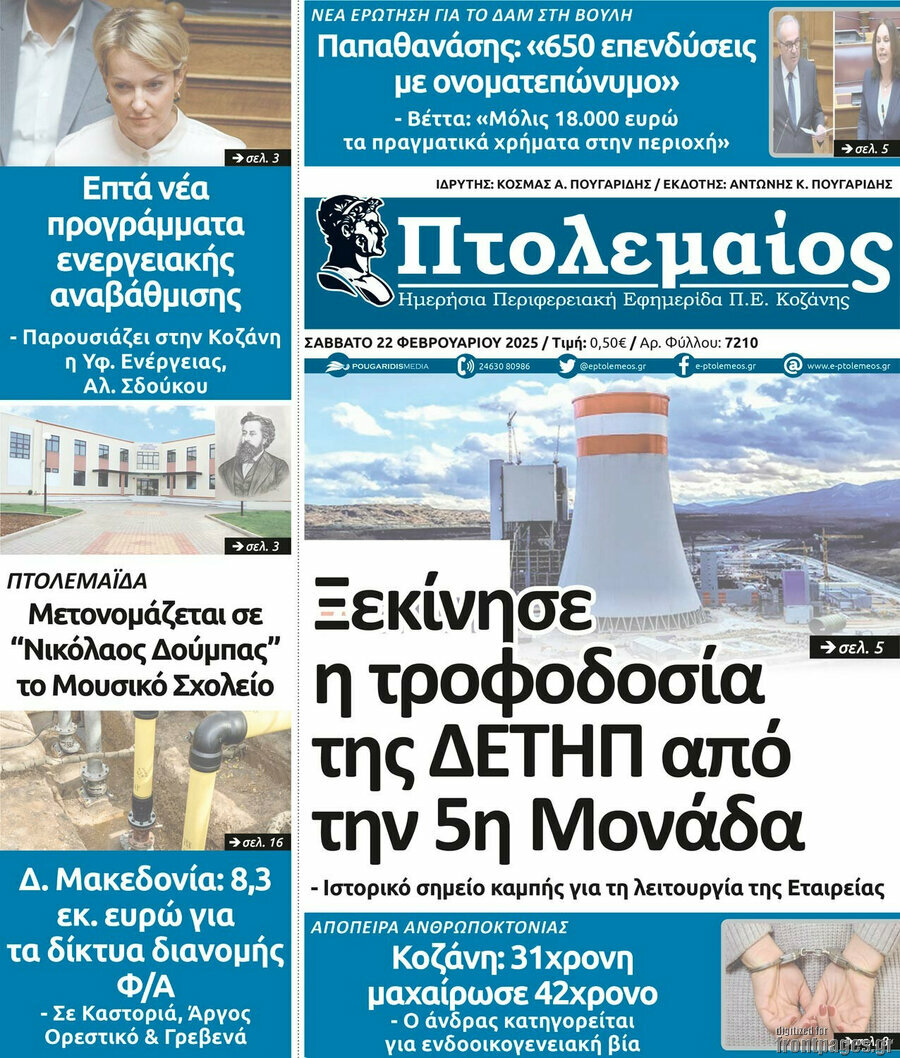 Πτολεμαίος