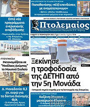 /Πτολεμαίος