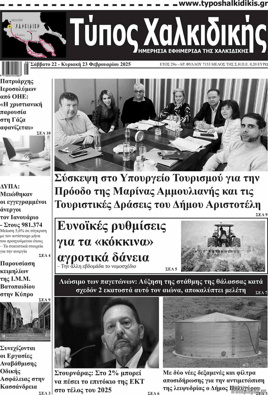 Τύπος Χαλκιδικής