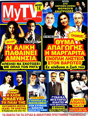Περιοδικό MYtv