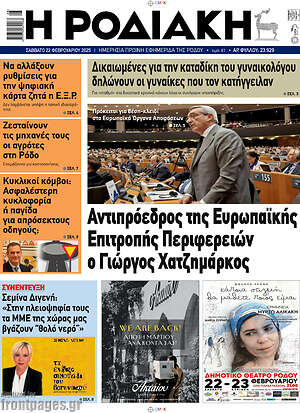 Πρωτοσέλιδο Η Ροδιακή