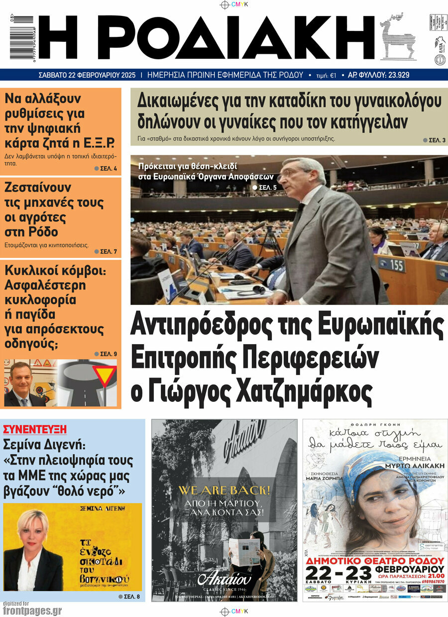 Η Ροδιακή