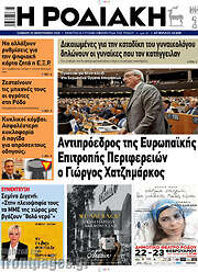 /Η Ροδιακή