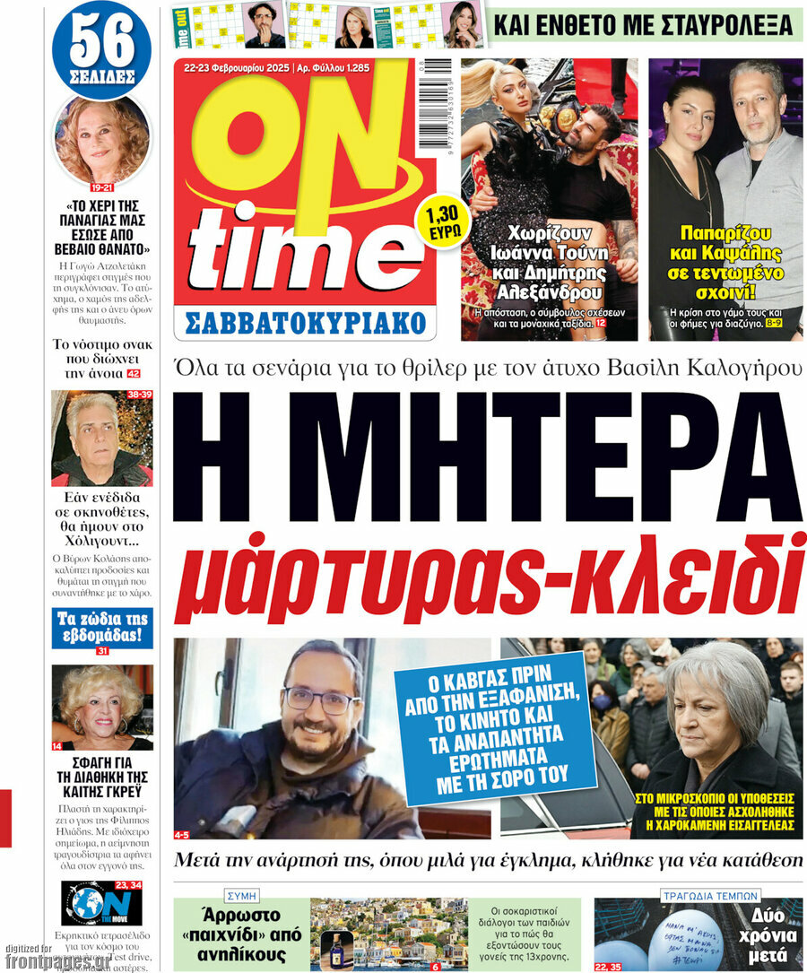 ON time