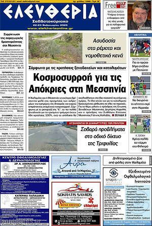 Πρωτοσέλιδο Ελευθερία