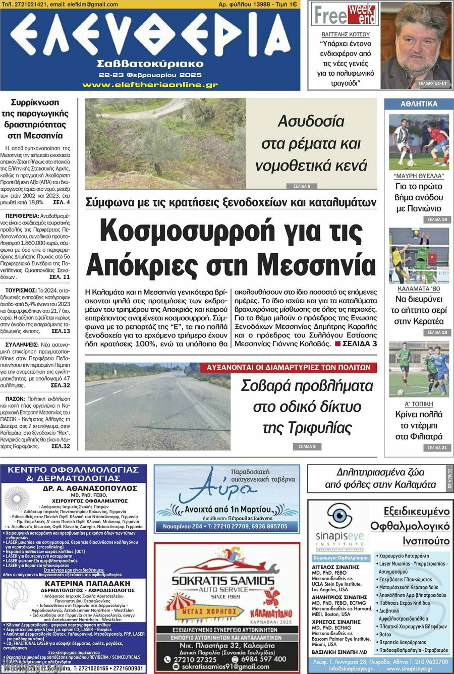 Ελευθερία