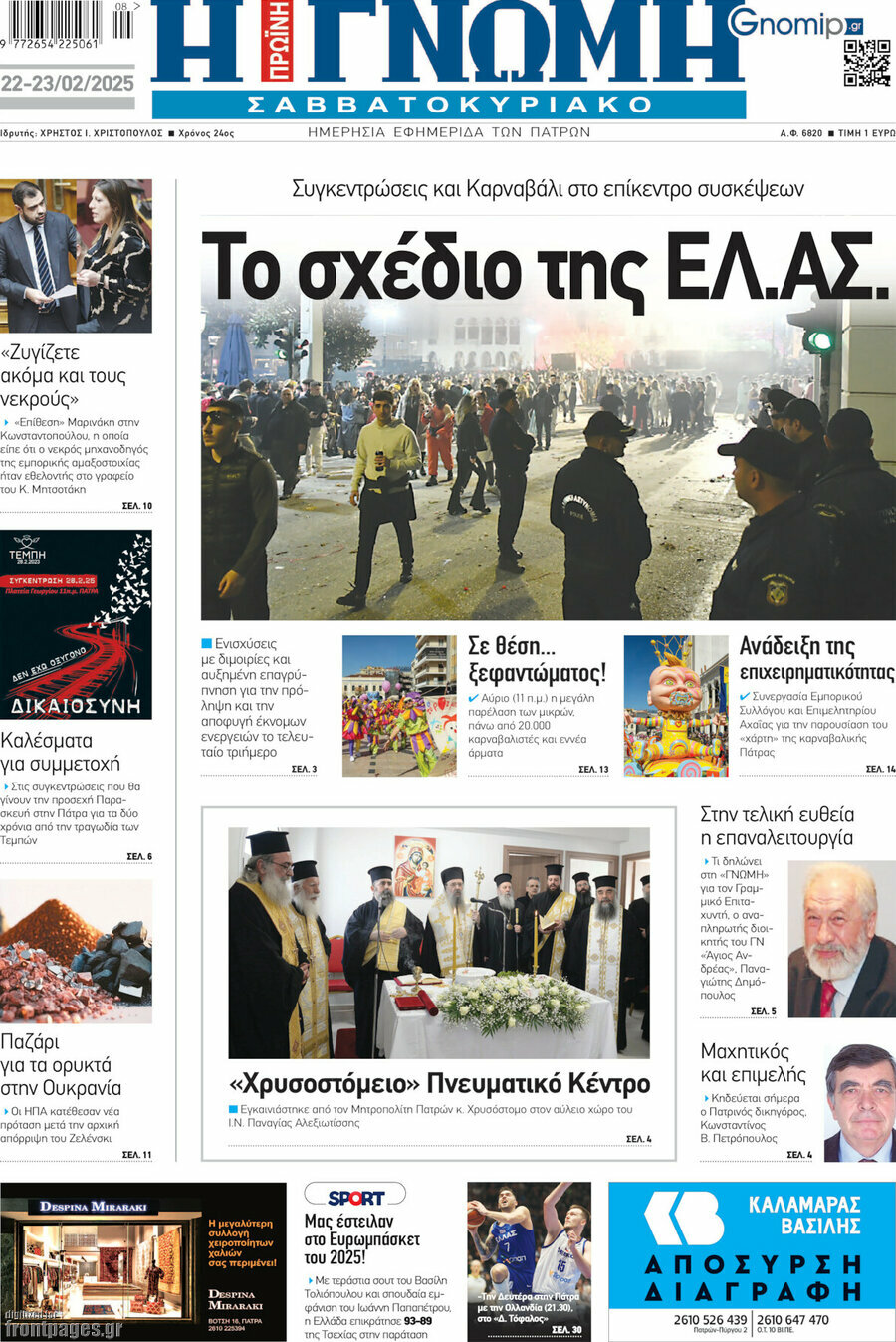 Η Γνώμη