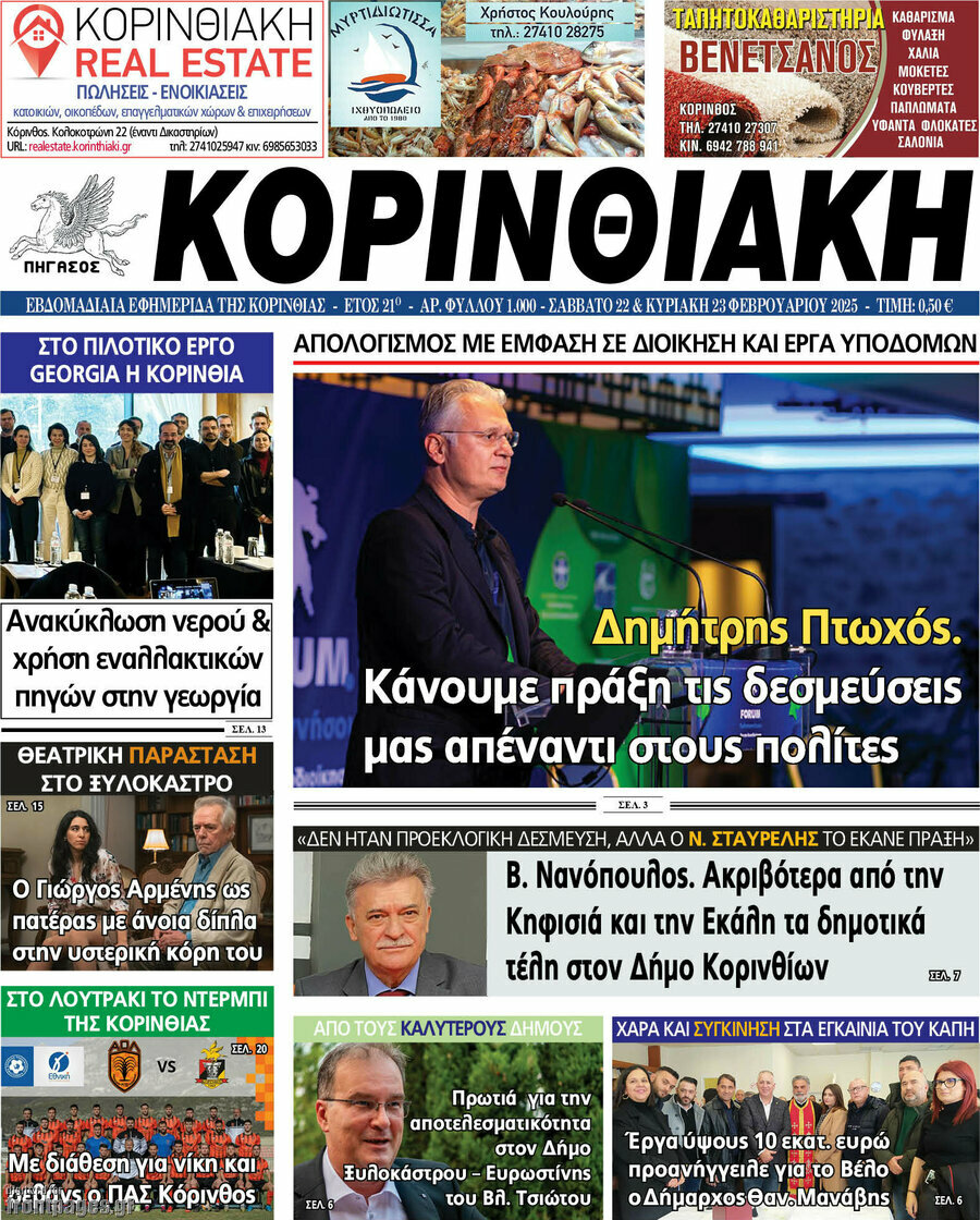 Κορινθιακή