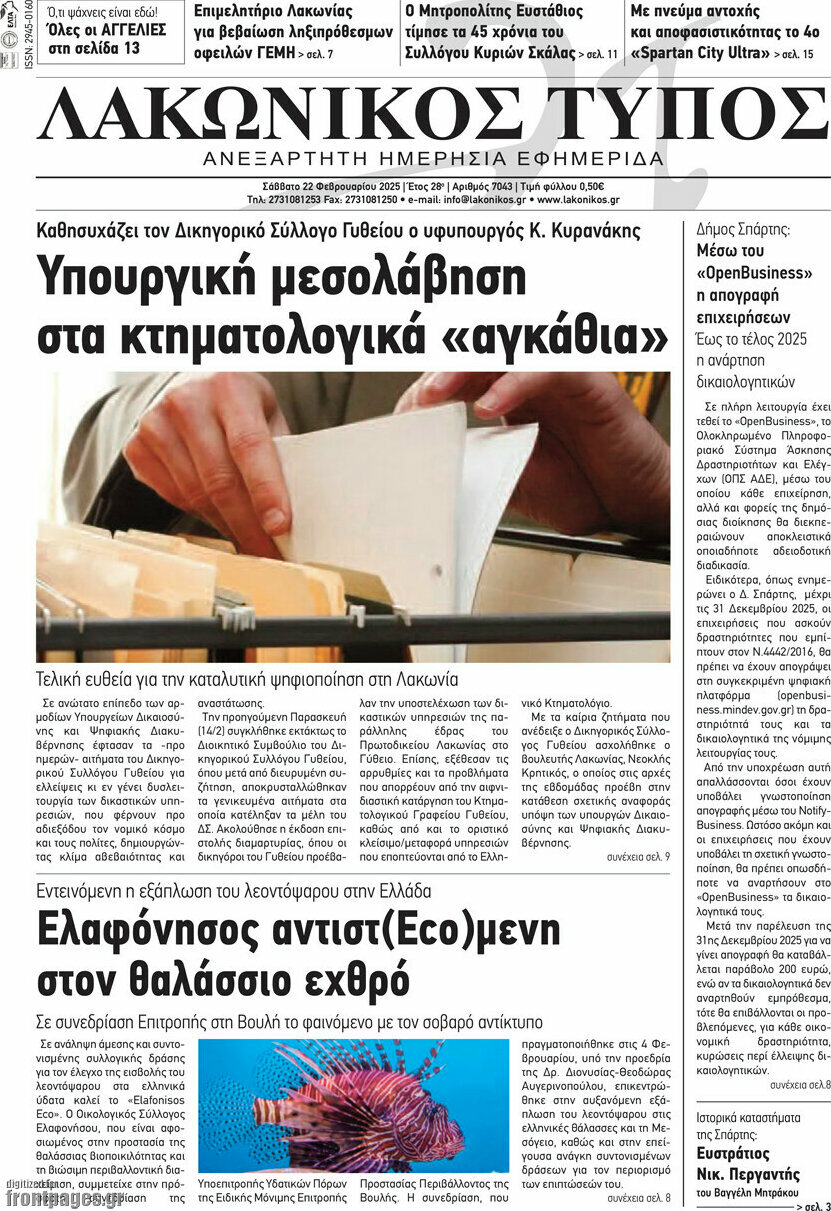 Λακωνικός Τύπος