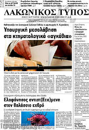 /Λακωνικός Τύπος