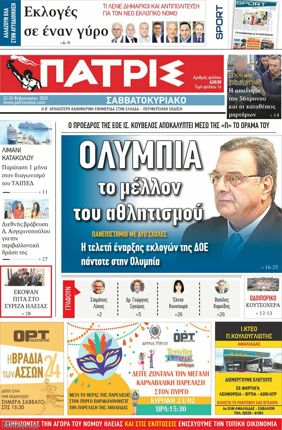Πατρίς