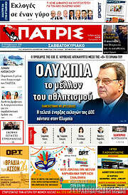 /Πατρίς