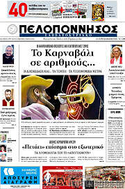 /Πελοπόννησος