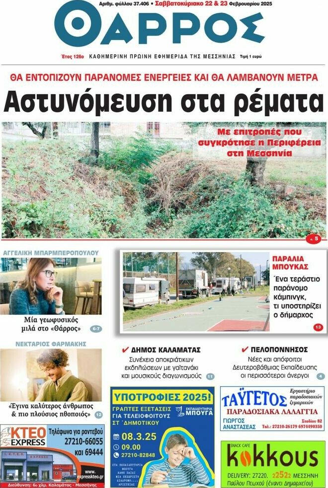 Θάρρος