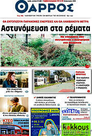 /Θάρρος