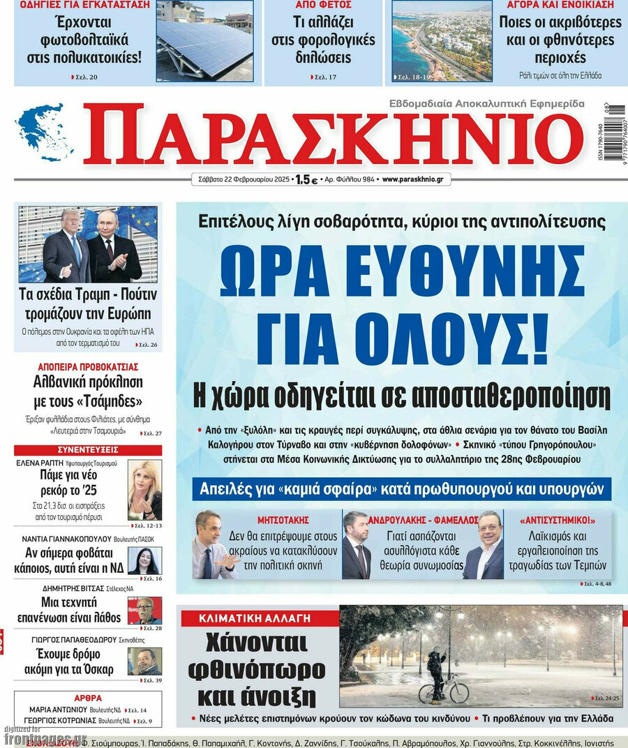 Παρασκήνιο