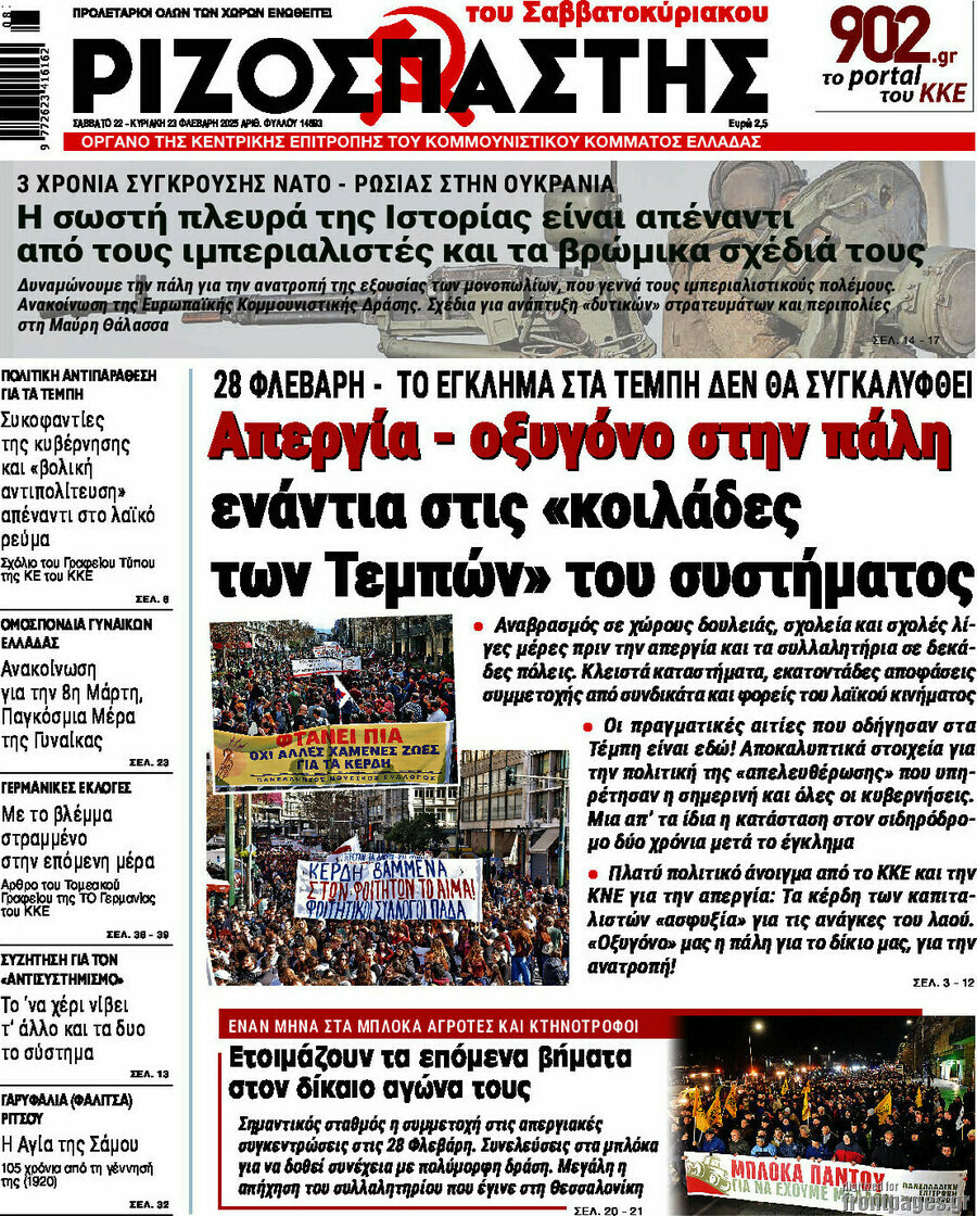 Ριζοσπάστης
